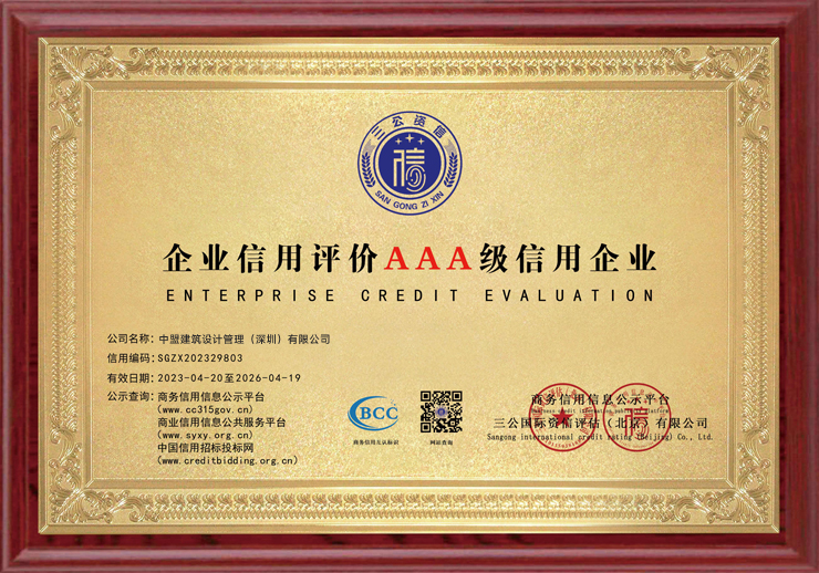 重合同守信用3A证书