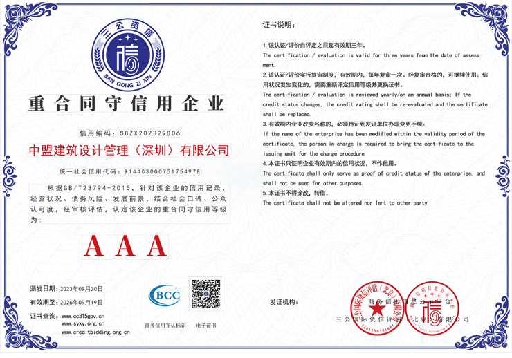 重服务守信用企业AAA